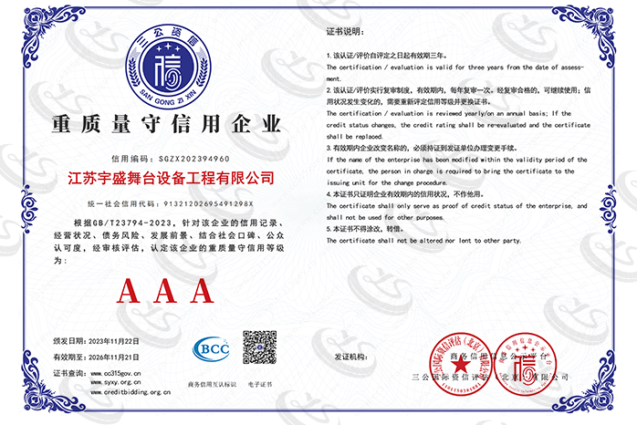 AAA重質量守信用企業